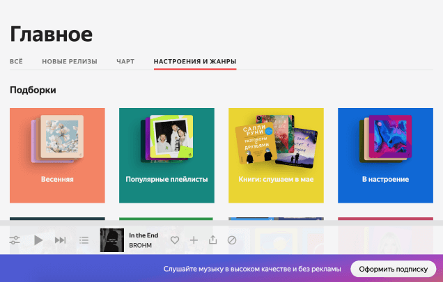 Яндекс.Музыка