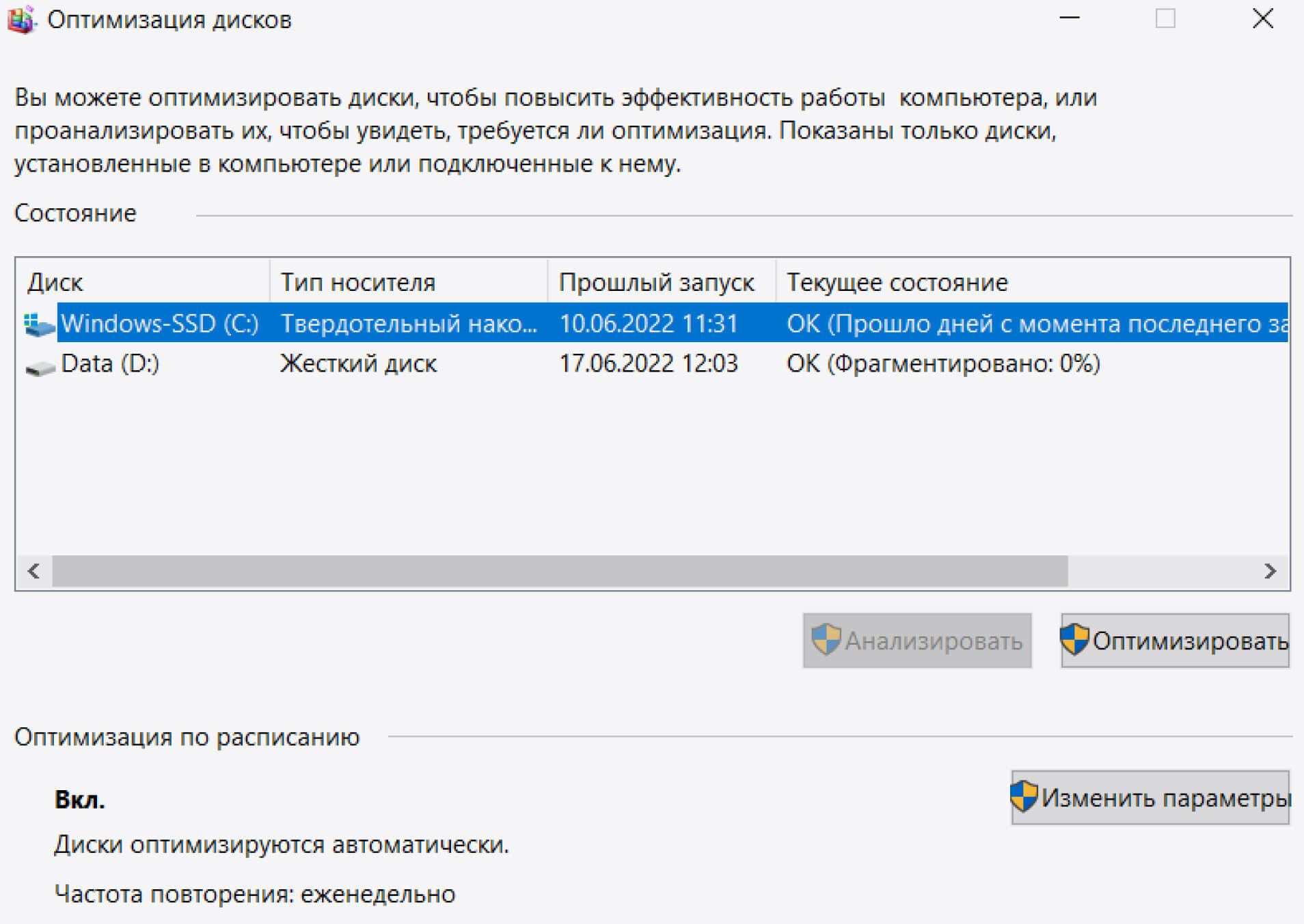 Сделайте дефрагментацию HDD