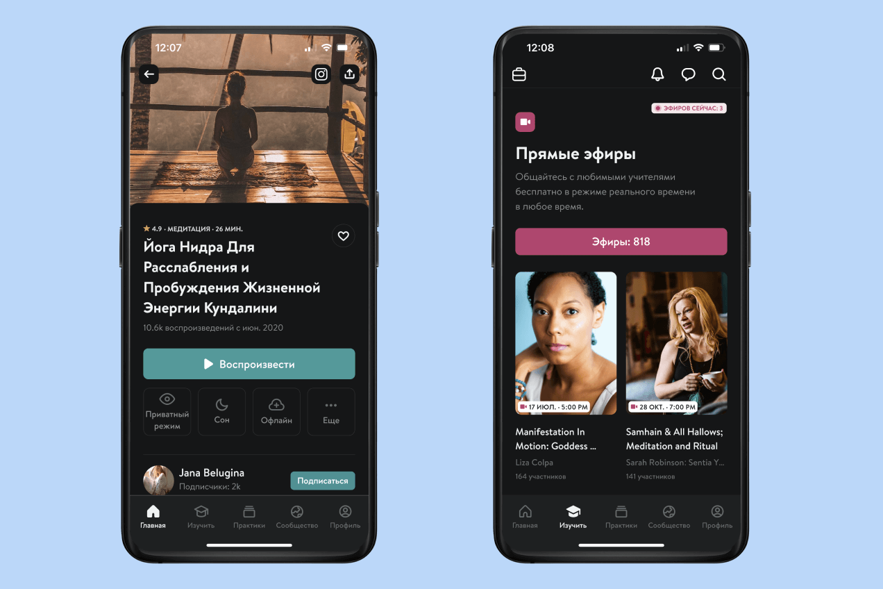 Insight Timer — Медитация, Сон