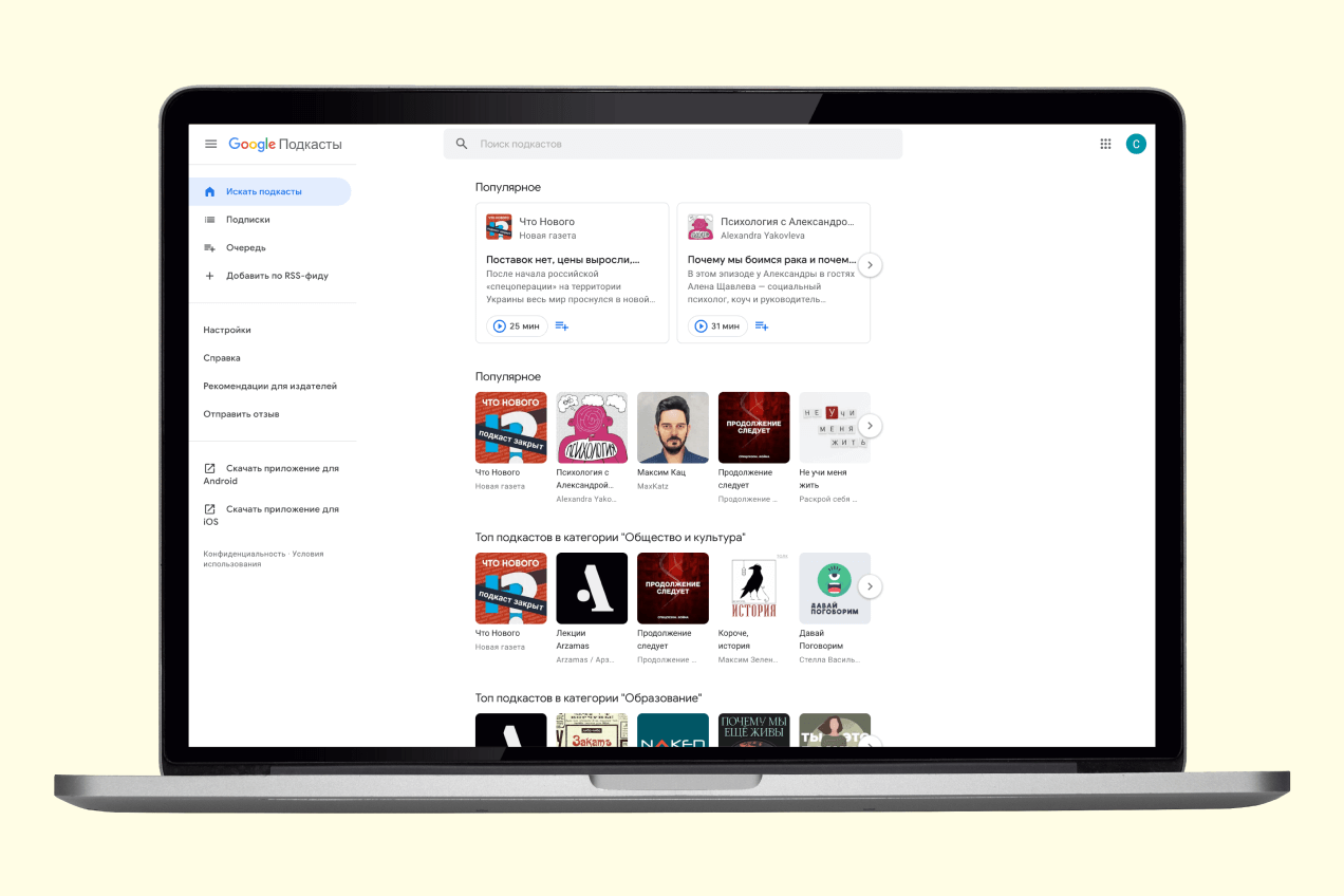 Google Подкасты