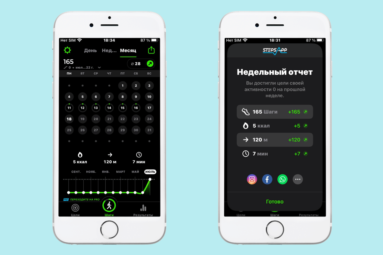 StepsApp