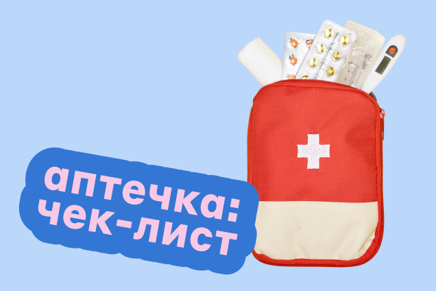 Внимание: ветаптечка!
