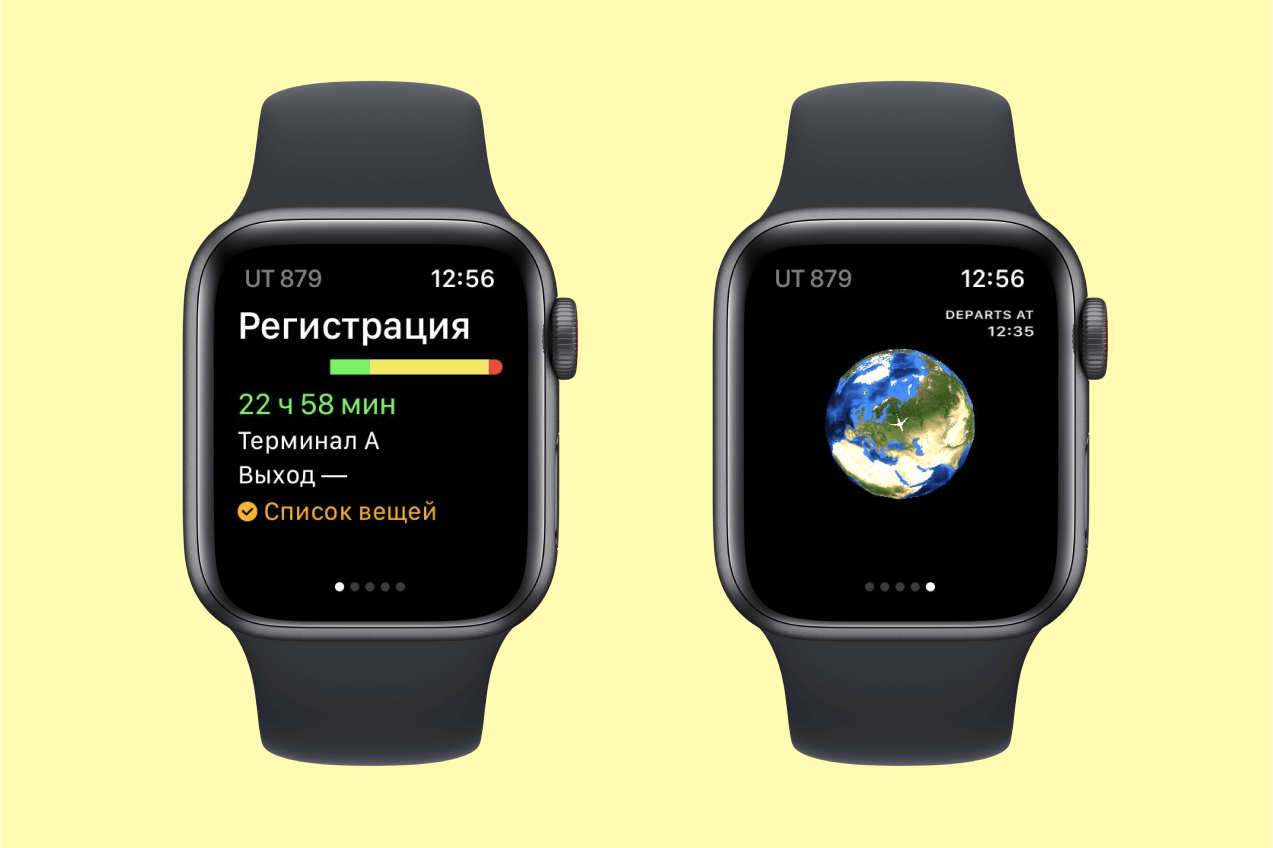 App in the Air