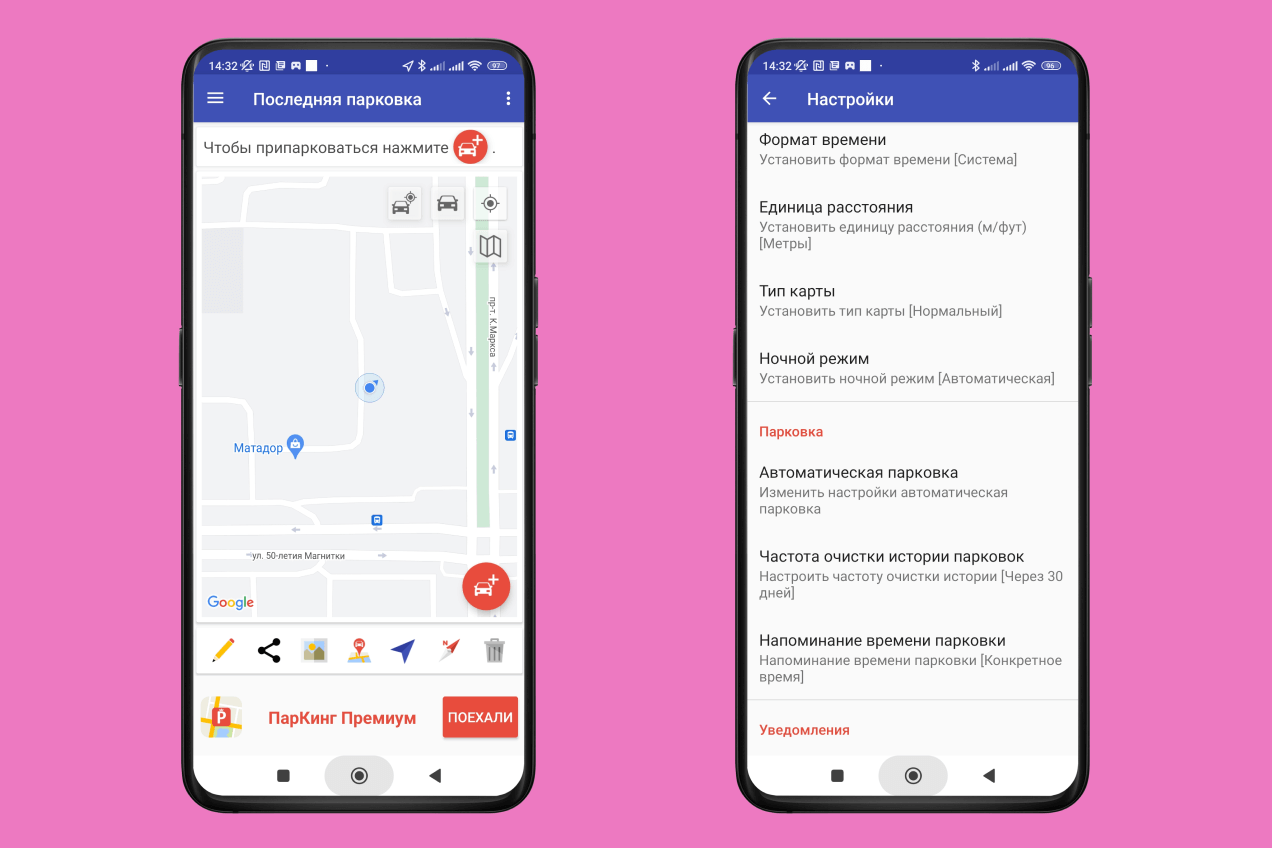 ParKing — больше не нужно становиться сыщиком на парковке