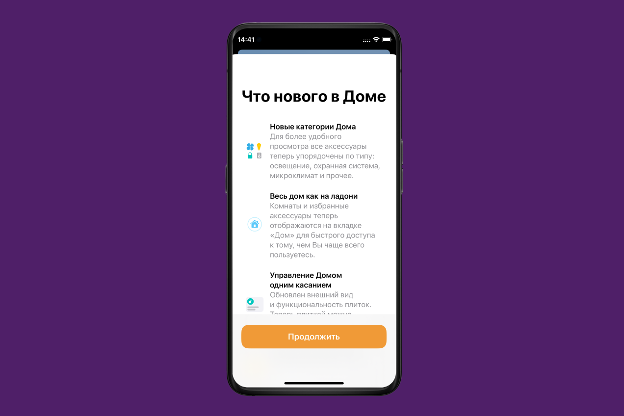 Новый интерфейс приложения Дом