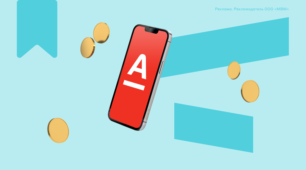 Как установить «Альфа-Банк» и приложения других банков на iPhone