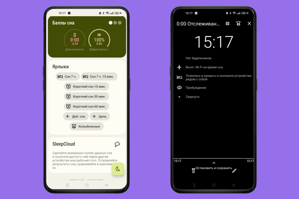 Sleep as Android: отличный сон