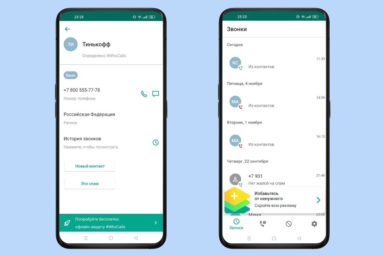 Антиспам: Kaspersky Who Calls