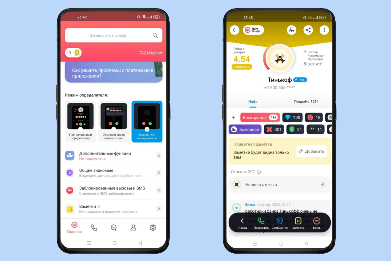 NumBuster. Определитель номеров