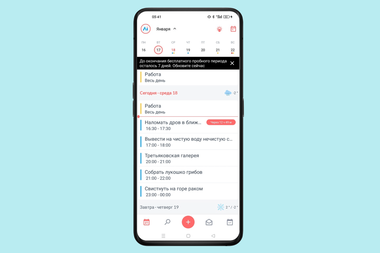 Calendar Al и напоминания