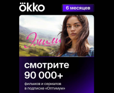 Онлайн-кинотеатр Okko