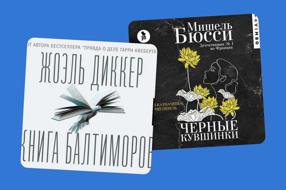 Детективы 