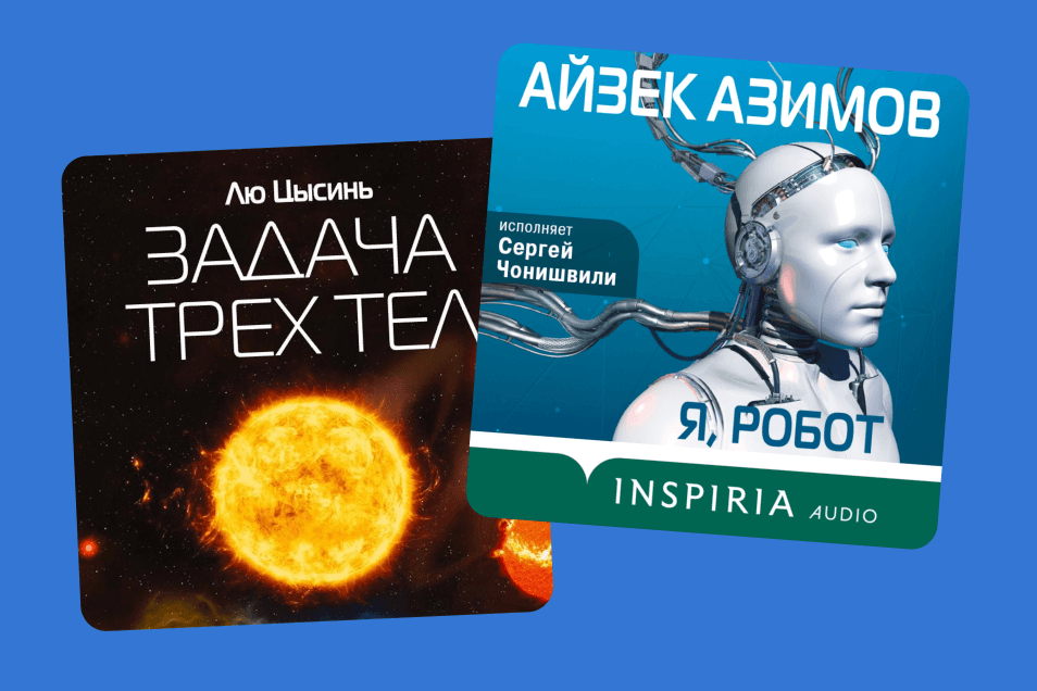 Фантастика 