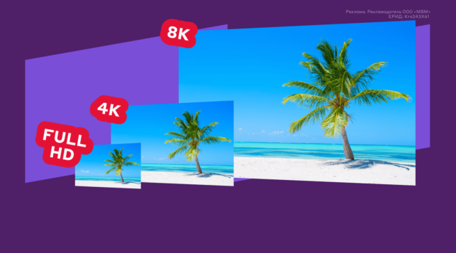 Что такое 8K‑разрешение и чем оно отличается от 4K и Full HD