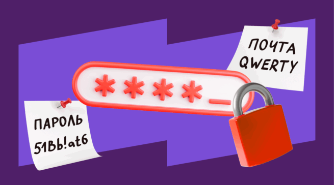 Вместо QWERTY: как придумать надежный пароль (и не забыть его)