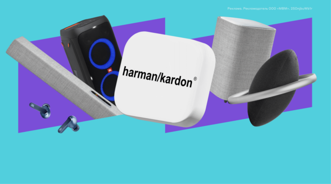 История Harman/Kardon — эталона по качеству звука