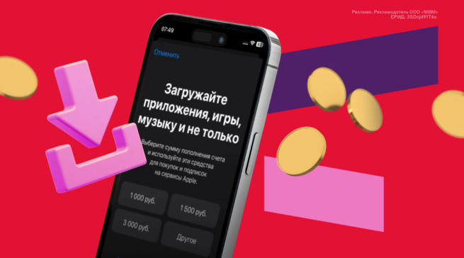 Как покупать приложения и оплачивать подписки на iPhone в 2023&nbsp;году