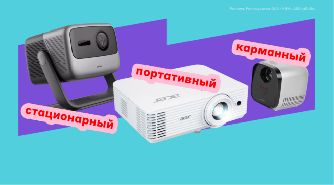 Как выбрать проектор для дома: полное руководство