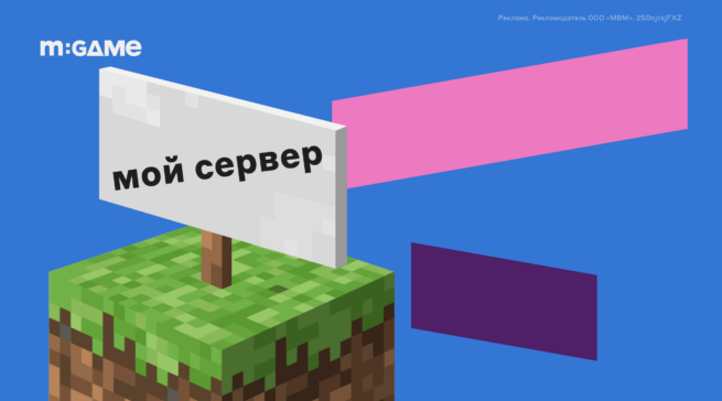 Как создать свой сервер в Minecraft