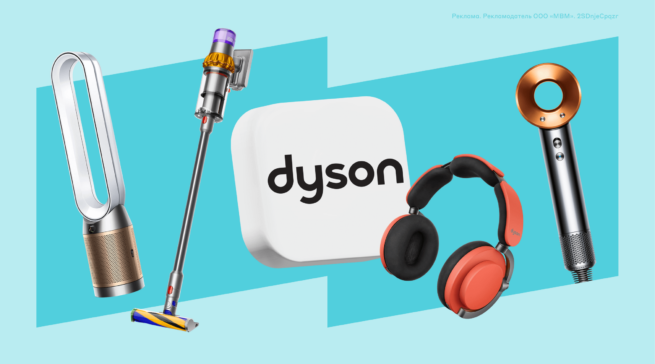Дань моде или стандарт качества? Как компания Dyson покорила рынок