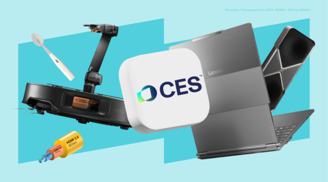 CES 2025: от настольного суперкомпьютера до пылесоса с робо-рукой