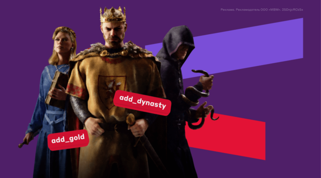 «Залог победы»: чит-коды на Crusader Kings 3