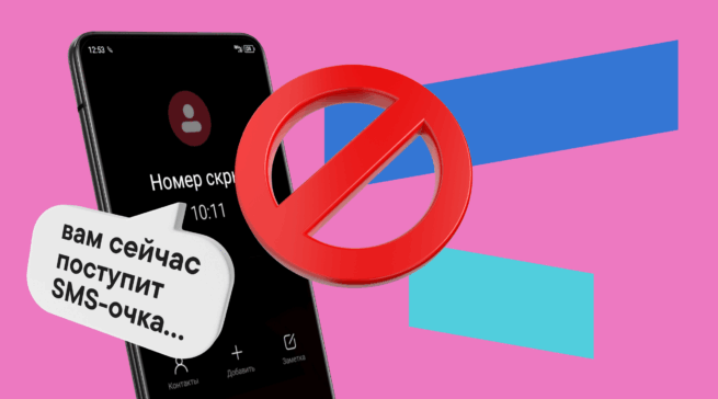 Топовые антиспам-приложения: для блокировки нежелательных звонков, SMS и уведомлений