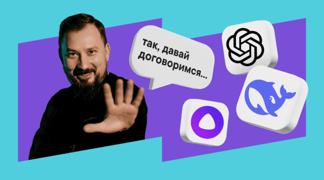 Как написать идеальный промпт для нейросетей: отвечает эксперт