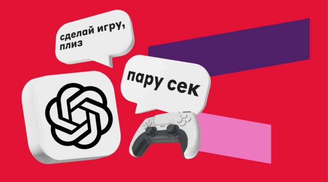 Как сделать игру в нейросети: эксперимент