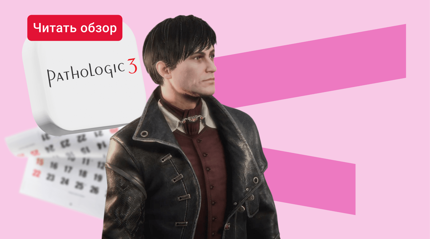Pathologic 3
