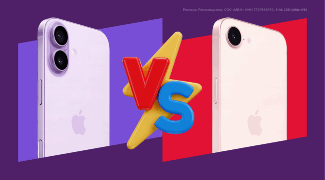 Сравнение Apple iPhone 17&nbsp;и Apple iPhone 17e: что изменила одна буква?