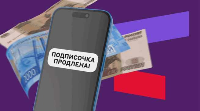 Как проверить, есть ли у вас платные подписки, и отменить ненужные
