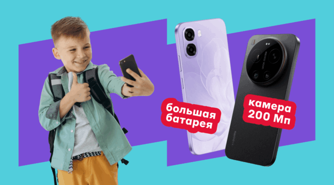 15 лучших смартфонов для школьника в 2026&nbsp;году